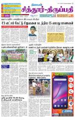 Chitoor-Vellore Supplement