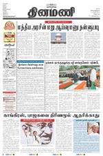 Dinamani - Villupuram