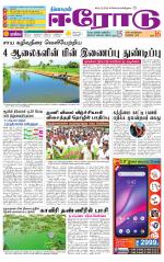 Erode-Coimbatore Supplement