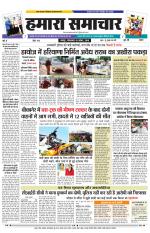 hamara samachar page-19-11-2019