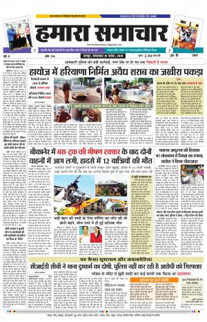 hamara samachar page-19-11-2019