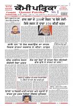 Qaumi Patrika - Punjabi