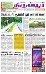 Tirupur-Coimbatore Supplement