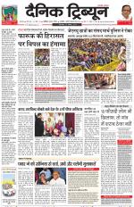 Dainik Tribune (Karnal Edition)