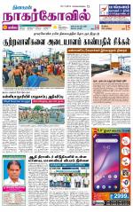 Kanyakumari-Nagarcoil Supplement