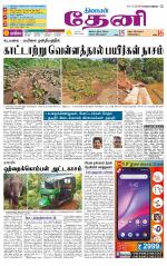 Theni-Madurai Supplement