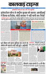 kalwad times page-19-11-2019