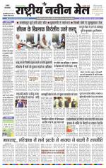 RASTRIYA NAVEEN MAIL RANCHI EDITION