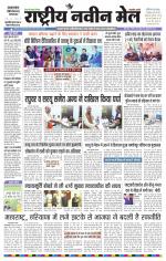 RASTRIYA NAVEEN MAIL DALTONGANJ EDITION