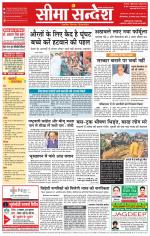 Ganganagar Seema Sandesh 