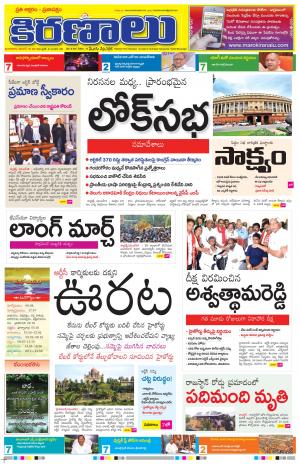 Maro Kiranalu 19.11.2019