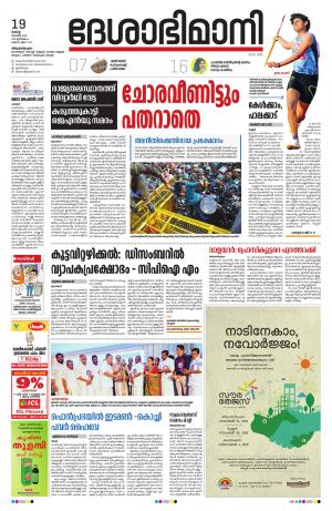 Thiruvananthapuram,19th November 2019