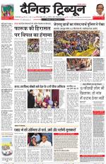 Dainik Tribune (Gurgaon Edition)