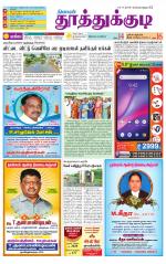Tuticorin-Tirunelveli Supplement