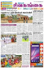 Sivagangai- Madurai Supplement