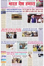 Bharat Desh Hamara (Haryana)