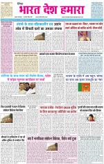 BHARAT DESH HAMARA (PUNJAB)