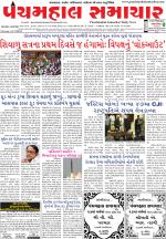 Panchmahal Samachar