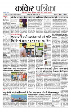 Kanker Patrika