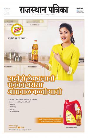 rajasthan patrika dungarpur