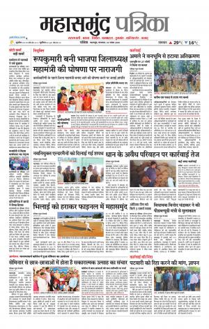Mahasamund Patrika