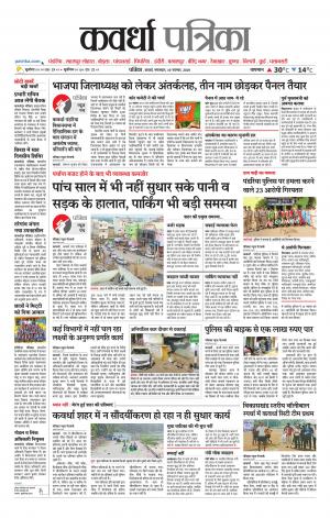 Kawardha Patrika