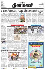 Dinamani - Thanjavur