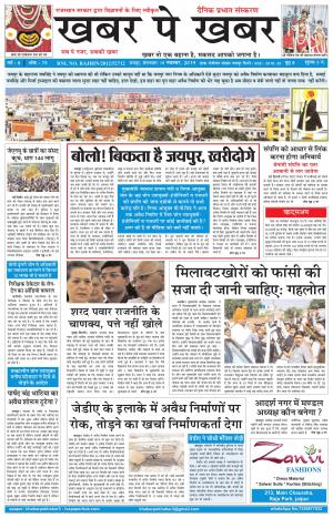 khabarpekhabar3