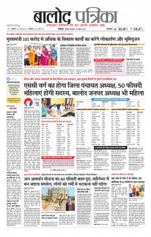 Balod Patrika