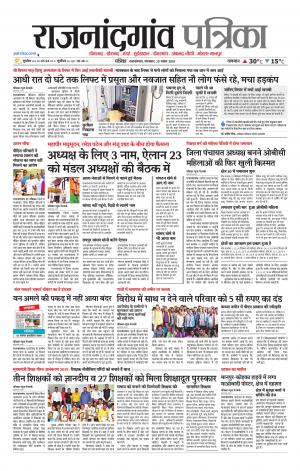 Rajnandgaon Patrika