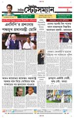 Dainik-Statesman