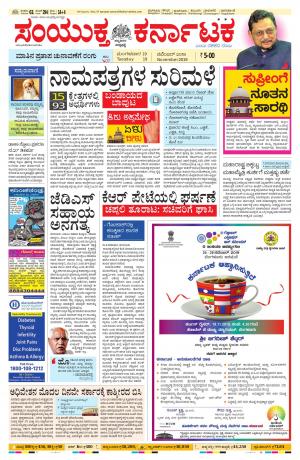 November, 19, 2019, Bangalore