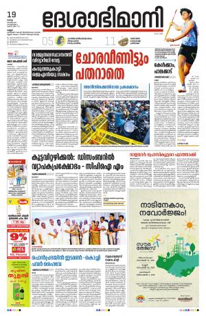 Kannur, 19th Nov 2019