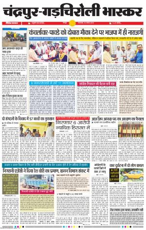 चंद्रपुर