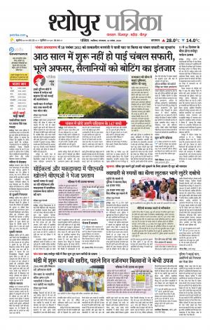 Sheopur Patrika