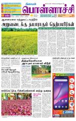 Pollachi-Coimbatore Supplement