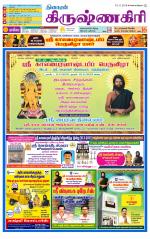 Krishnagiri-Salem Supplement