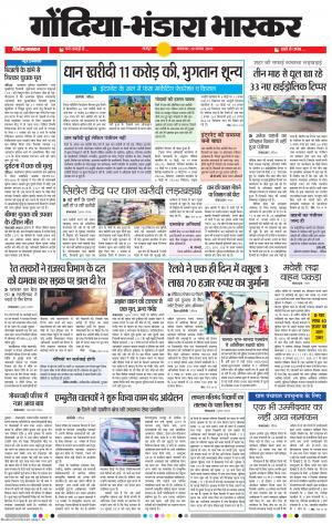 गोंदिया