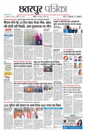 Chhatarpur Patrika.