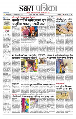 Dabra Patrika