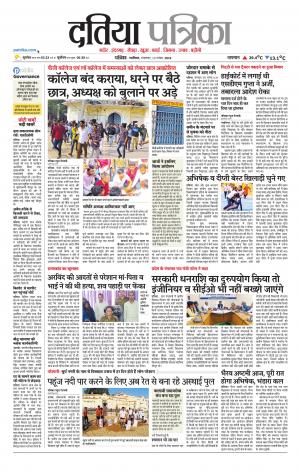 Datia Patrika