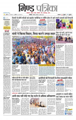 Bhind Patrika