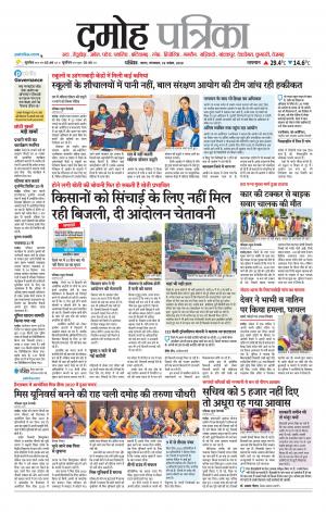 Damoh Patrika.