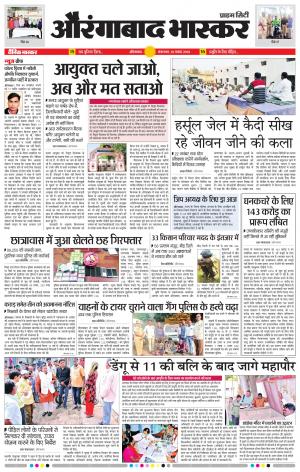 औरंगाबाद भास्कर 