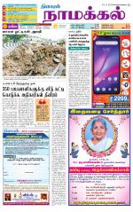 Namakkal-Salem Supplement