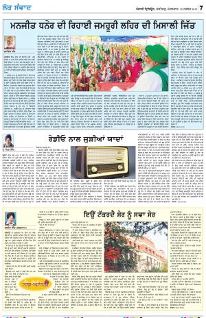 LOK SAMWAD_19_November_2019