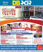 जबलपुर डीबी स्टार 