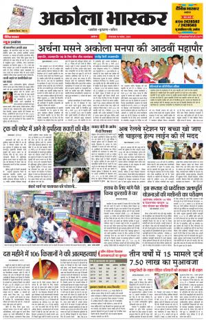 अकोला भास्कर