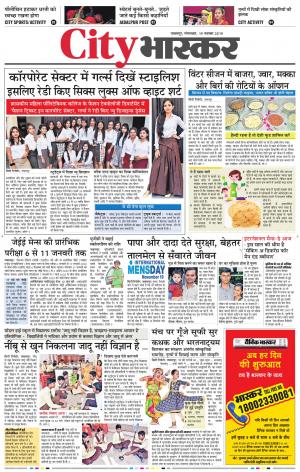 जबलपुर सिटी भास्कर