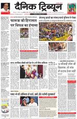 Dainik Tribune (Chandigarh)